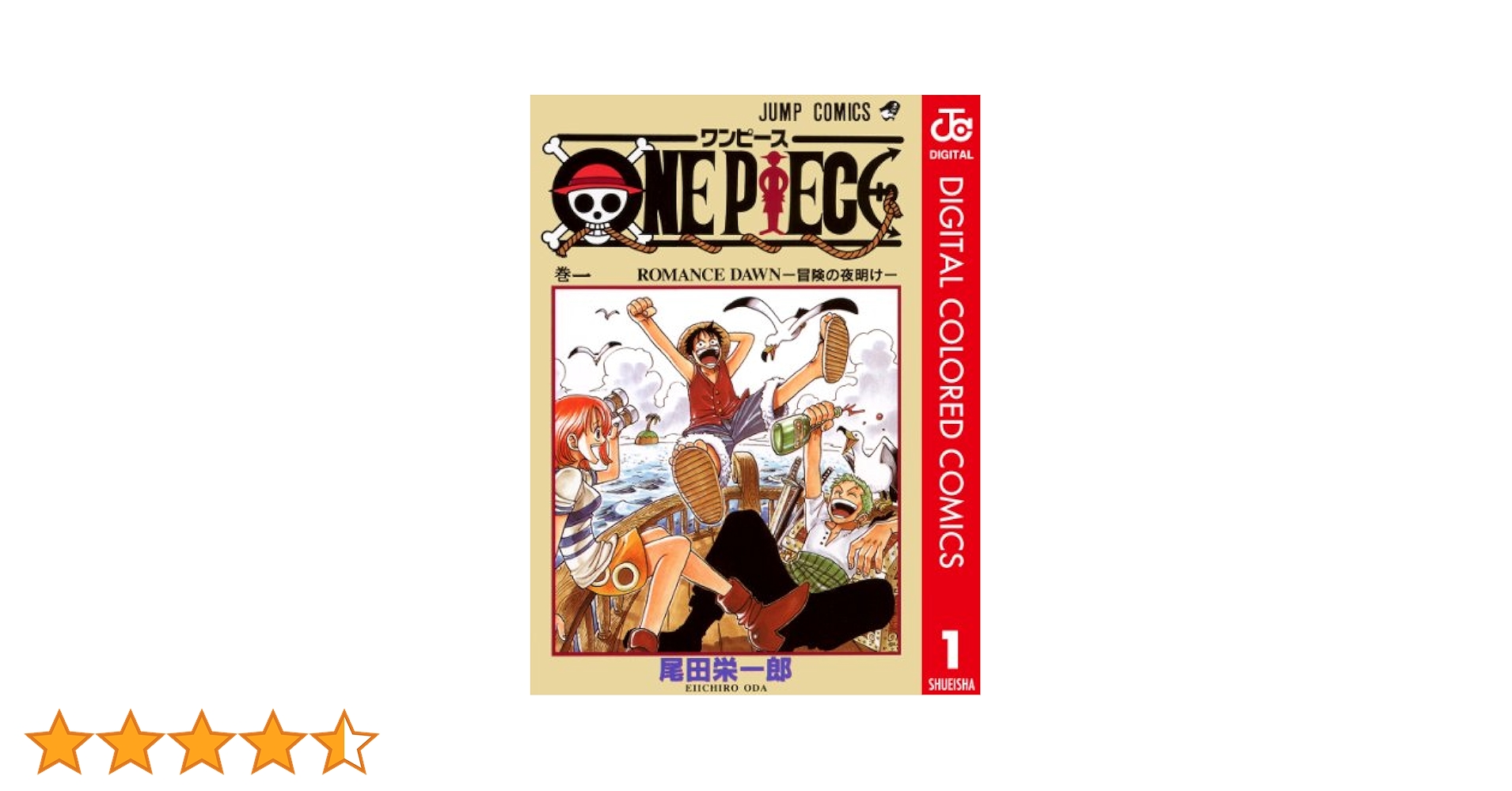 ONE PIECE 1 巻 初版 Yahoo!オークション -「ワンピース 1巻 初版」の落札相場・落札価格